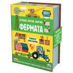 Сглоби, играй, научи!: Фермата Сглоби, играй, научи!: Фермата