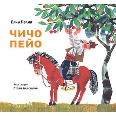 Чичо Пейо