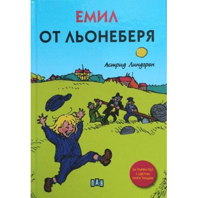Емил от Льонеберя. Луксозно издание с твърди корици 
