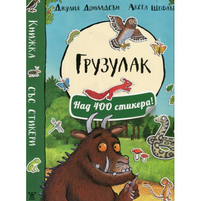 Грузулак-над 400 стикера!