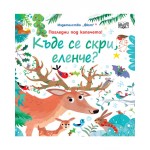 Къде се скри, еленче? - Книга с твърди корици