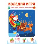 Коледни игри + 164 стикера