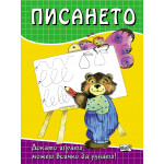 Писането