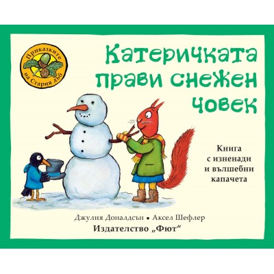 Катеричката прави снежен човек