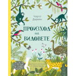 Произход на видовете, твърди корици Произход на видовете, твърди корици