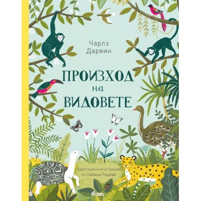 Произход на видовете, твърди корици