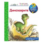 Защо? Какво? Как? Енциклопедия за най-малките: Динозаврите Защо? Какво? Как? Енциклопедия за най-малките: Динозаврите