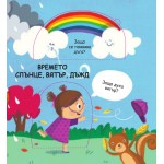 Защо? Въпроси и отговори: Природата