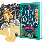 Приказки-Оскар Уайлд