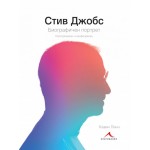 Стив Джобс. Биографичен портрет