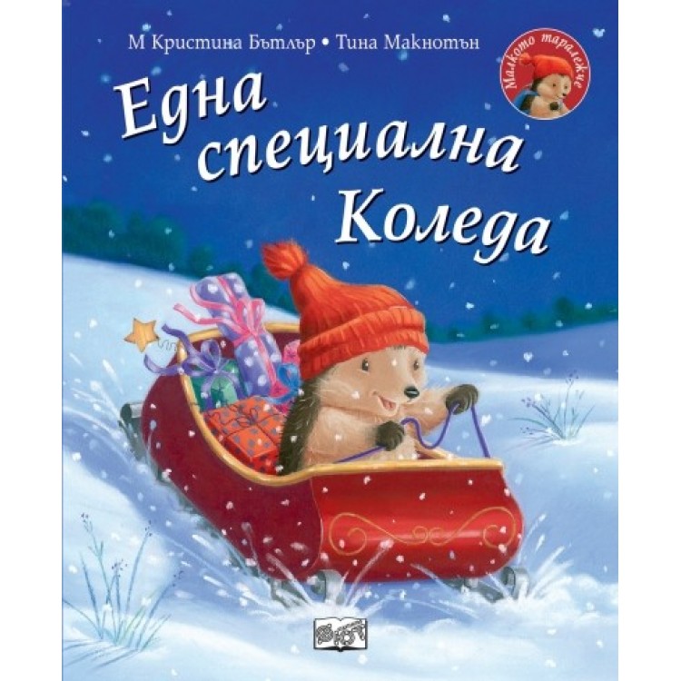 Една специална Коледа Една специална Коледа