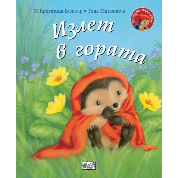 Излет в гората