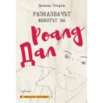 Разказвачът. Животът на Роалд Дал Разказвачът. Животът на Роалд Дал