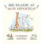 Ще бъдеш ли мой приятел? - Сам Макбратни