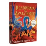 Планината на драконите - Кейти и Кевин Цанг Планината на драконите - Кейти и Кевин Цанг