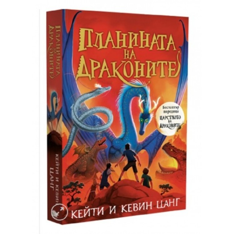 Планината на драконите - Кейти и Кевин Цанг Планината на драконите - Кейти и Кевин Цанг