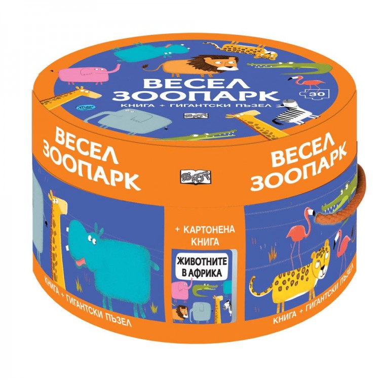 Весел зоопарк (Комплект от картонена книга и гигантски пъзел) Весел зоопарк (Комплект от картонена книга и гигантски пъзел)