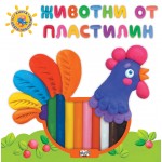 Животни от пластелин - домашните животни