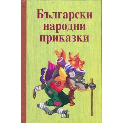 Български народни приказки 