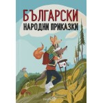 Български народни приказки (твърда корица)