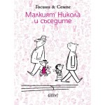 Малкият Никола и съседите - Рьоне Госини Малкият Никола и съседите - Рьоне Госини