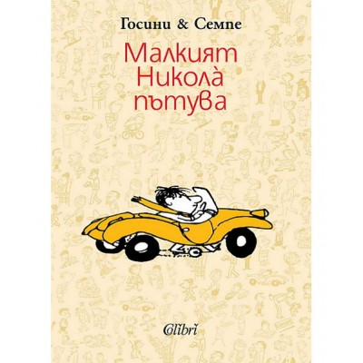Малкият Никола пътува - Рьоне Госини 