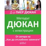 Методът Дюкан с илюстрации - Д-р Пиер Дюкан Методът Дюкан с илюстрации - Д-р Пиер Дюкан
