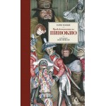 Приключенията на Пинокио/ Луксозно издание - Карло Колоди