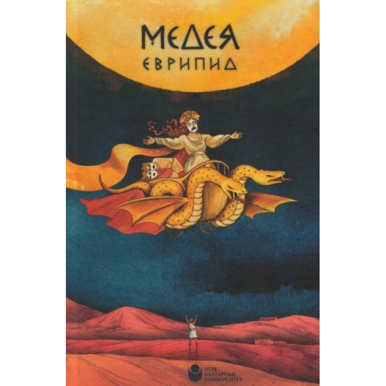 Медея - Еврипид 