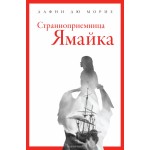 Странноприемница „Ямайка“ - Дафни дю Морие