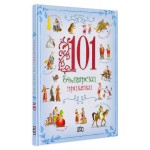 101 български приказки - твърди корици