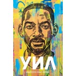 Уил -  Уил Смит