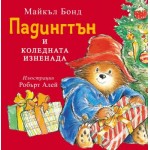 Падингтън и коледната изненада
