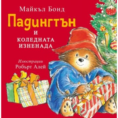 Падингтън и коледната изненада