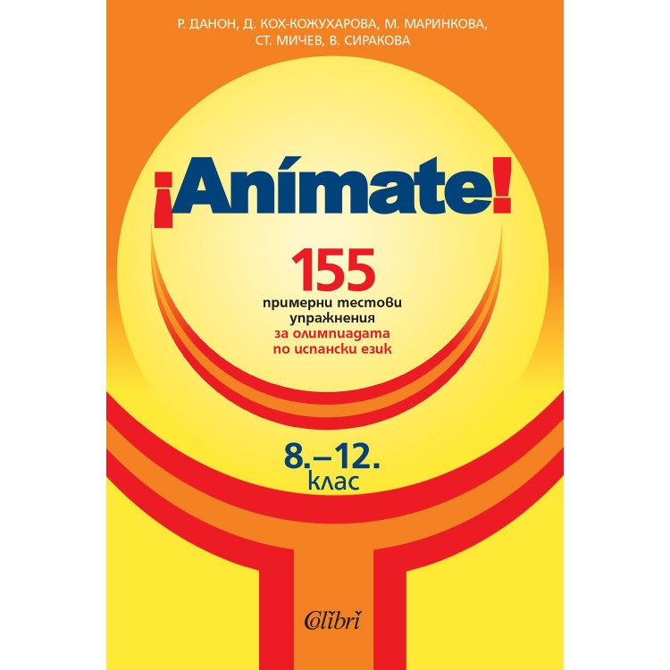 Animate: 155 примерни тестови упражнения за олимпиадата по испански език 8-12 клас Animate: 155 примерни тестови упражнения за олимпиадата по испански език 8-12 клас