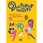 Докторът на числата - Джермано Петарин