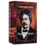 Граф Монте Кристо - том 2 - Александър Дюма Граф Монте Кристо - том 2 - Александър Дюма