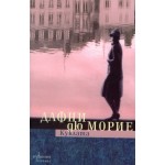 Куклата - Дафни дю Морие Куклата - Дафни дю Морие