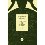 Отнесени от вихъра, том 2 - Маргарет Мичъл Отнесени от вихъра, том 2 - Маргарет Мичъл