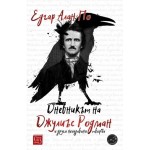 Дневникът на Джулиъс Родман и други неиздавани творби - Едгар Алан По Дневникът на Джулиъс Родман и други неиздавани творби - Едгар Алан По