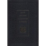 Божествена комедия - луксозно издание - Данте Алигиери