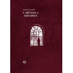 Майстора и Маргарита (червено издание) - Михаил Булгаков