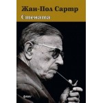 Стената - Жан-Пол Сартр Стената - Жан-Пол Сартр
