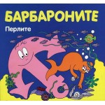 Барбароните: Перлите - Анет Тизон , Талас Тейлър Барбароните: Перлите - Анет Тизон , Талас Тейлър