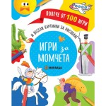 Повече от 100 игри: Игри за момчета Повече от 100 игри: Игри за момчета
