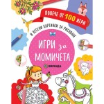 Повече от 100 игри: Игри за момичета Повече от 100 игри: Игри за момичета