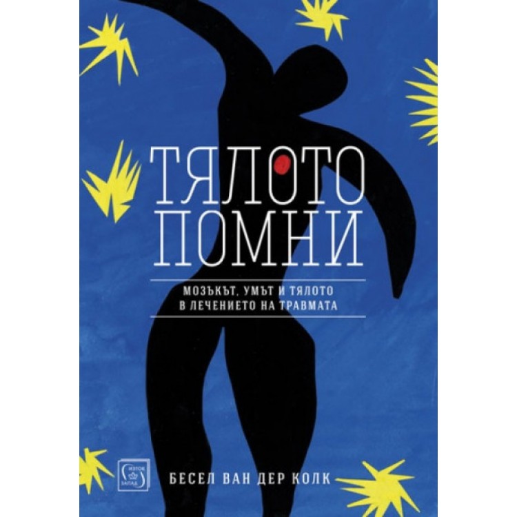 Тялото помни - Бесел ван дер Колк