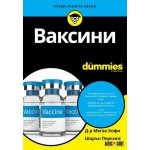 Ваксини for Dummies - Д-р Меган Кофи
