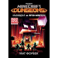Minecraft Подземията: Възходът на Архи-Илагера - Мат Форбек