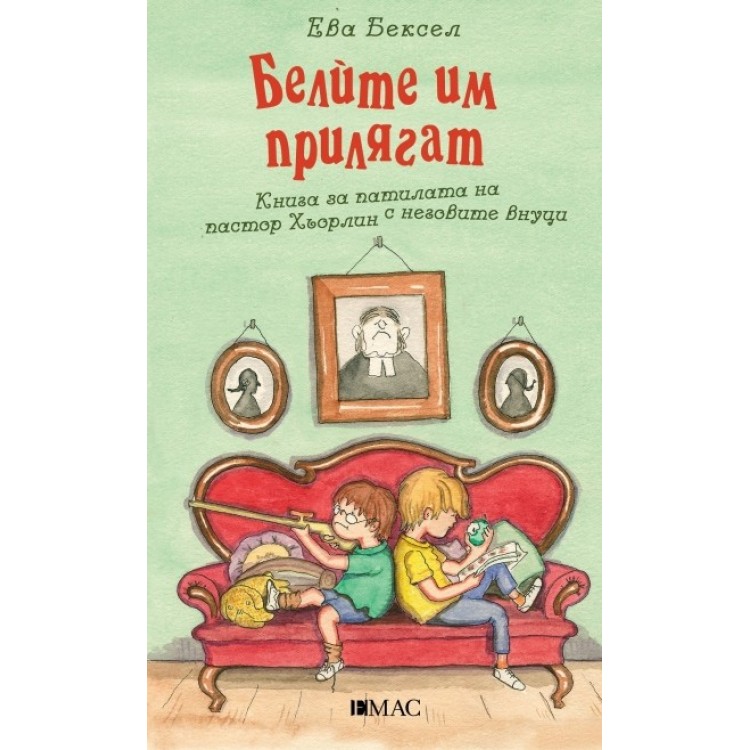 Белите им прилягат - Ева Бескел